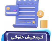سامانه فیش حقوقی ویژه کارکنان شهرداری بستان راه اندازی شد