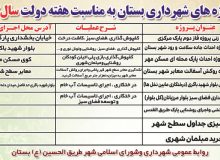 مهندس علی طرفی شهرداربستان از کلنگ زنی 10پروژه به مناسبت هفته دولت  خبرداد