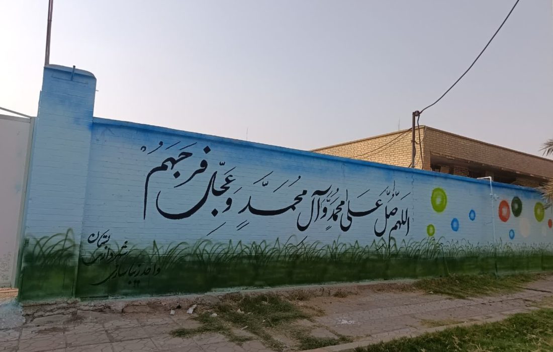 رنگ‌آمیزی و شعارنویسی دیوارهای مدارس سطح شهر توسط شهرداری بستان