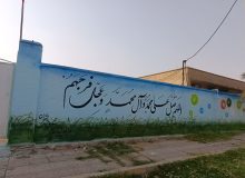 رنگ‌آمیزی و شعارنویسی دیوارهای مدارس سطح شهر توسط شهرداری بستان