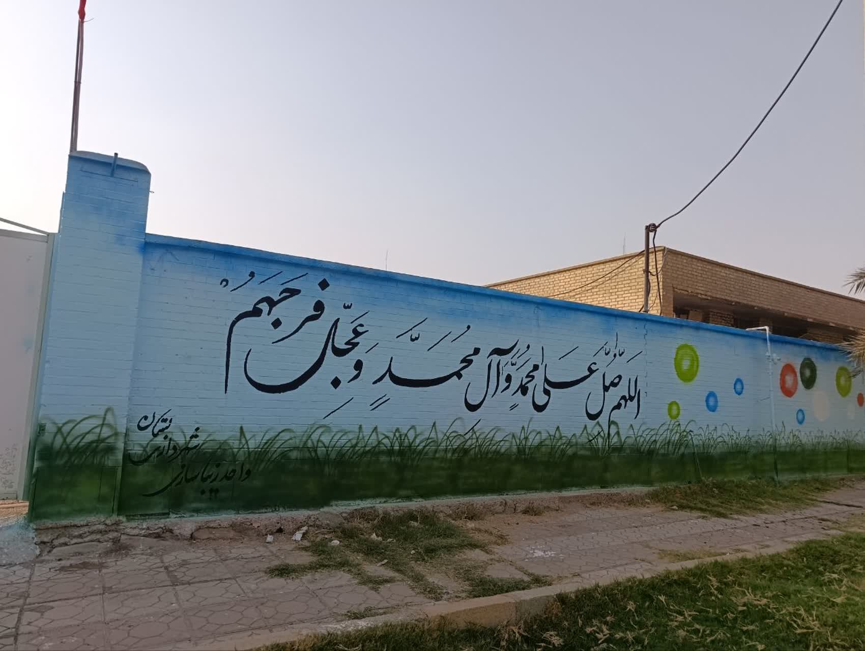 رنگ‌آمیزی و شعارنویسی دیوارهای مدارس سطح شهر توسط شهرداری بستان
